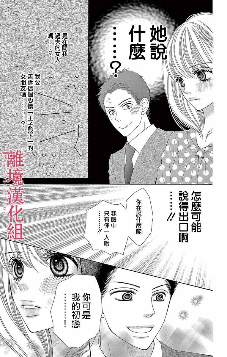 《深夜的奇葩恋爱图鉴》第13话 第15页