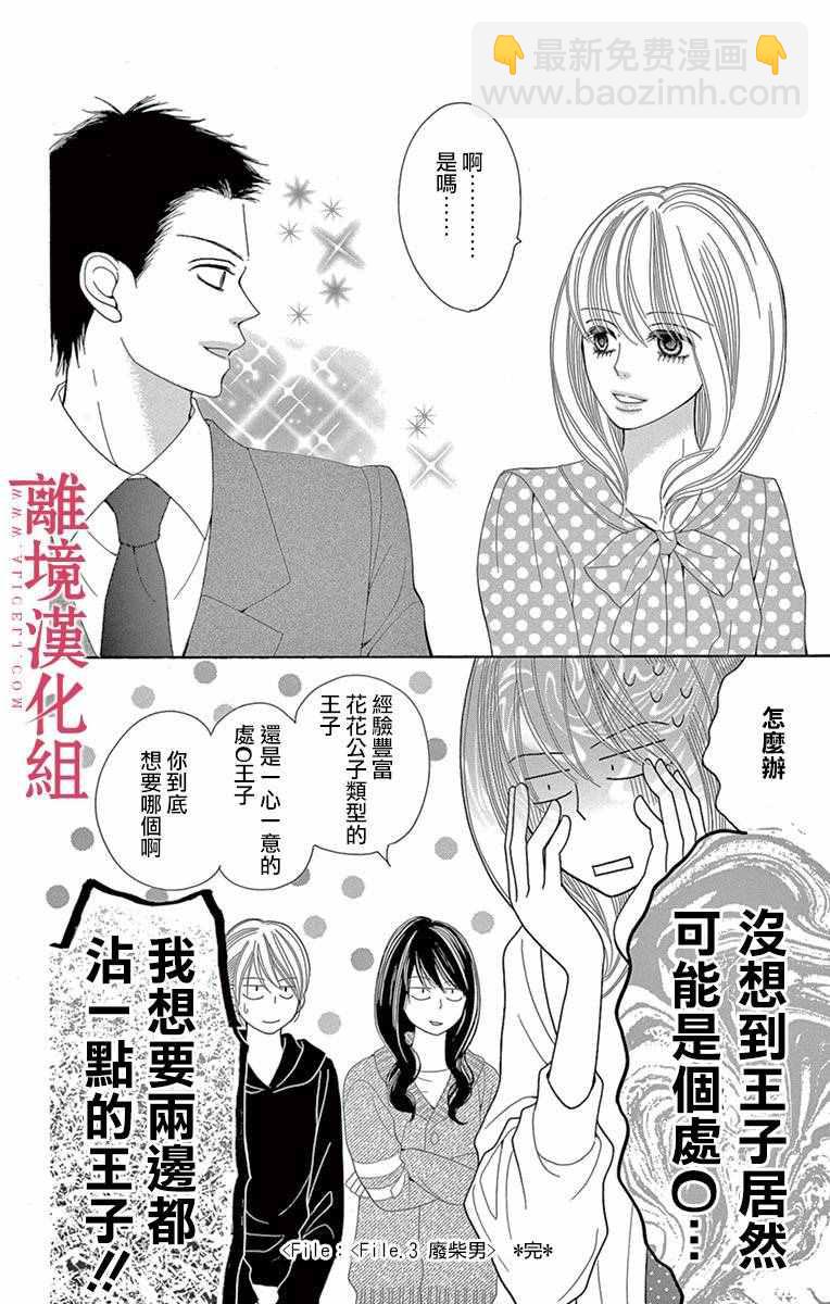 《深夜的奇葩恋爱图鉴》第13话 第16页