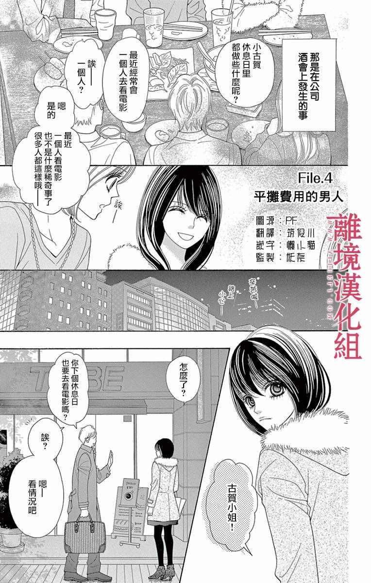 《深夜的奇葩恋爱图鉴》第13话 第17页
