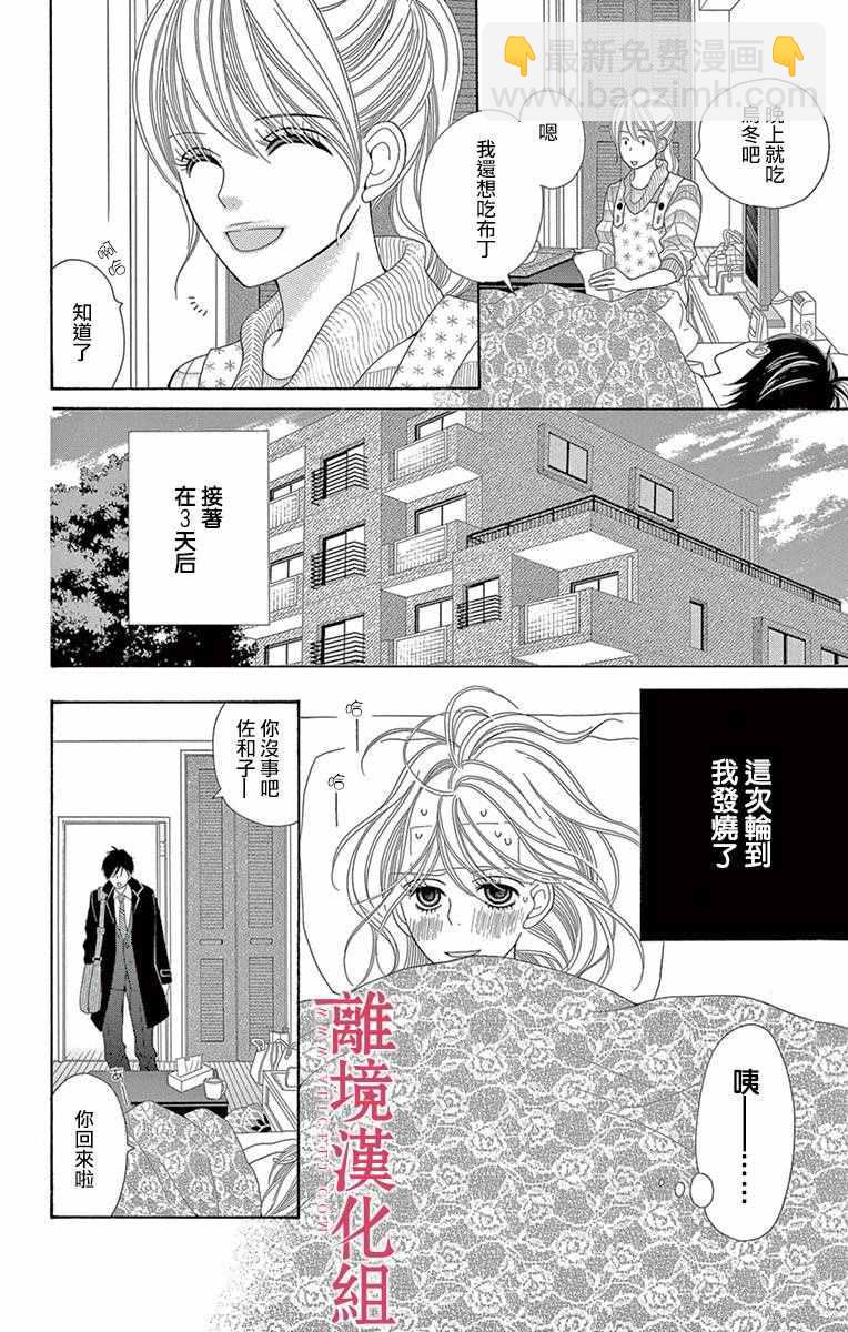 《深夜的奇葩恋爱图鉴》第13话 第2页