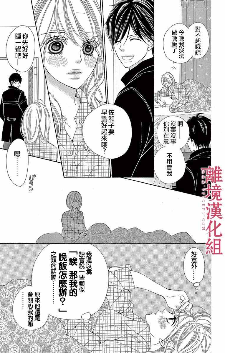 《深夜的奇葩恋爱图鉴》第13话 第3页