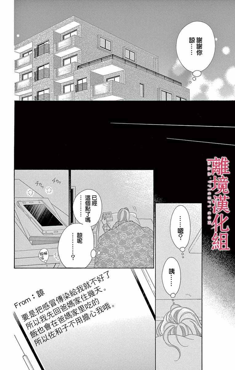 《深夜的奇葩恋爱图鉴》第13话 第4页