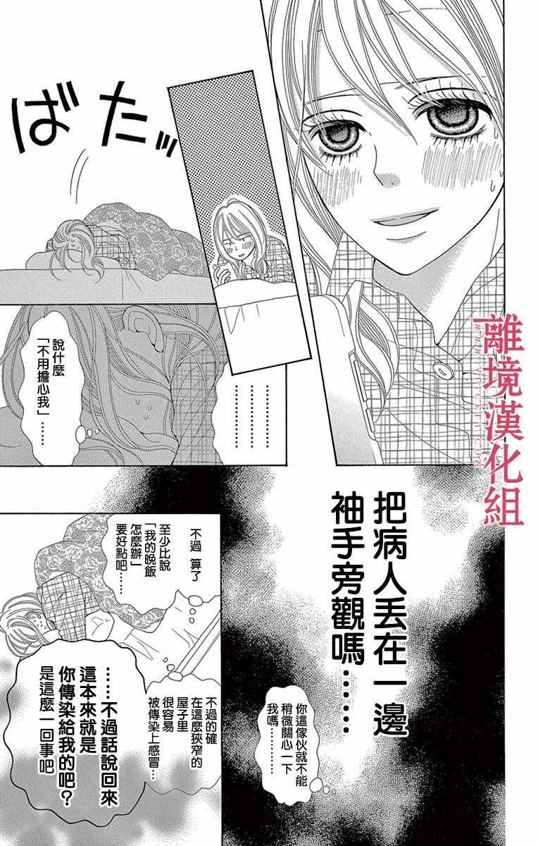 《深夜的奇葩恋爱图鉴》第13话 第5页