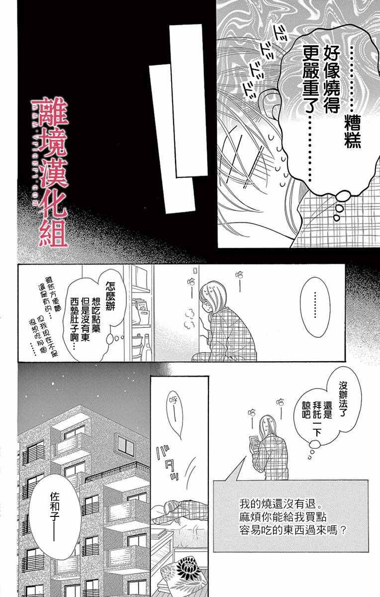 《深夜的奇葩恋爱图鉴》第13话 第6页