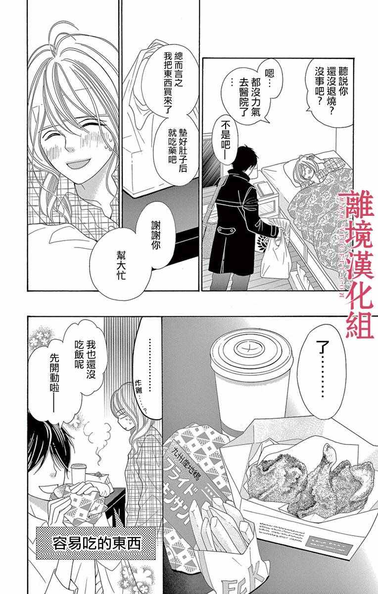 《深夜的奇葩恋爱图鉴》第13话 第7页