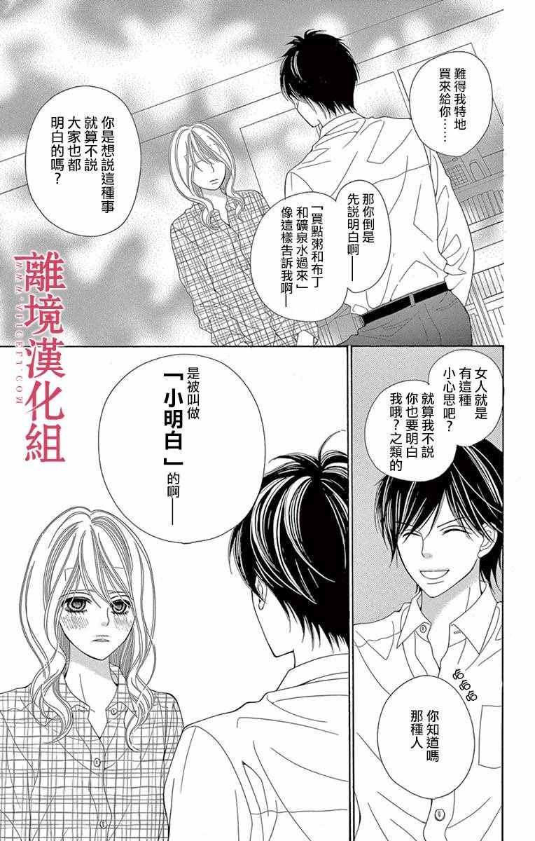 《深夜的奇葩恋爱图鉴》第13话 第9页