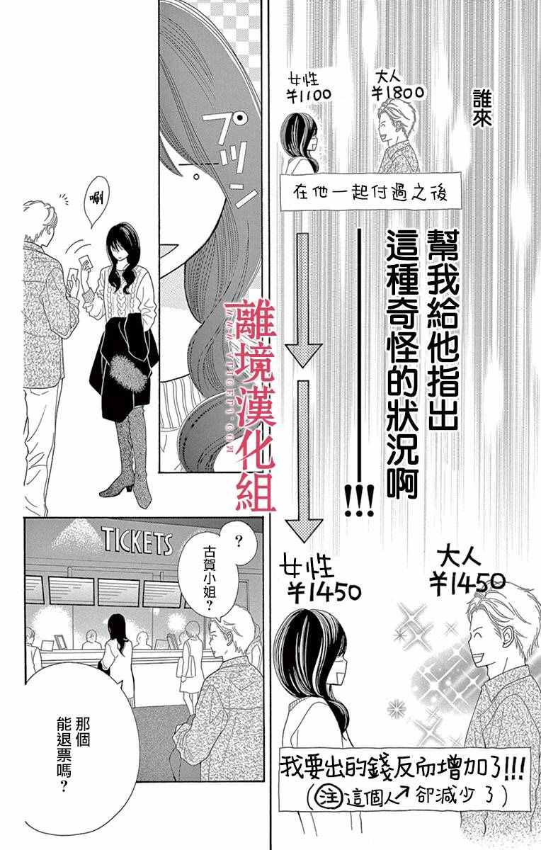 《深夜的奇葩恋爱图鉴》第14话 第11页