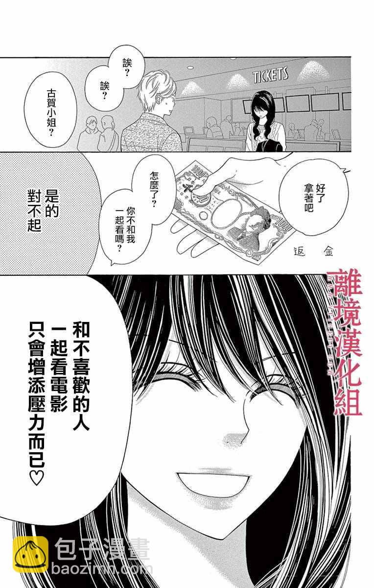 《深夜的奇葩恋爱图鉴》第14话 第12页