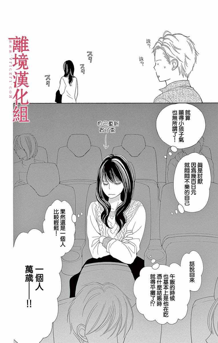 《深夜的奇葩恋爱图鉴》第14话 第13页