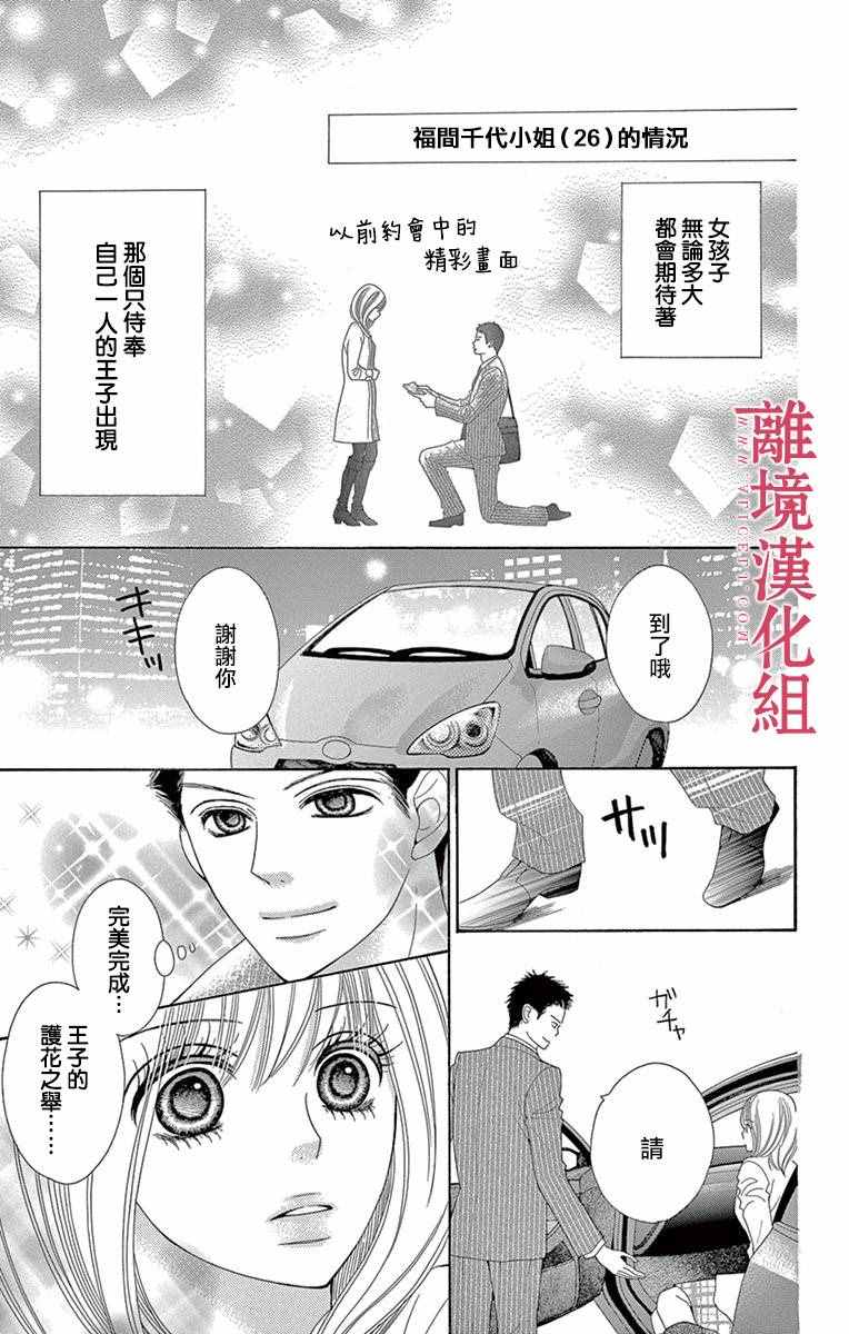 《深夜的奇葩恋爱图鉴》第14话 第14页