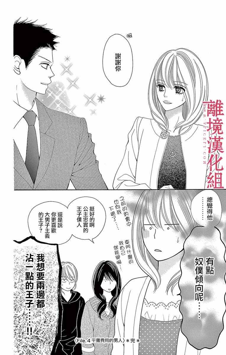 《深夜的奇葩恋爱图鉴》第14话 第15页