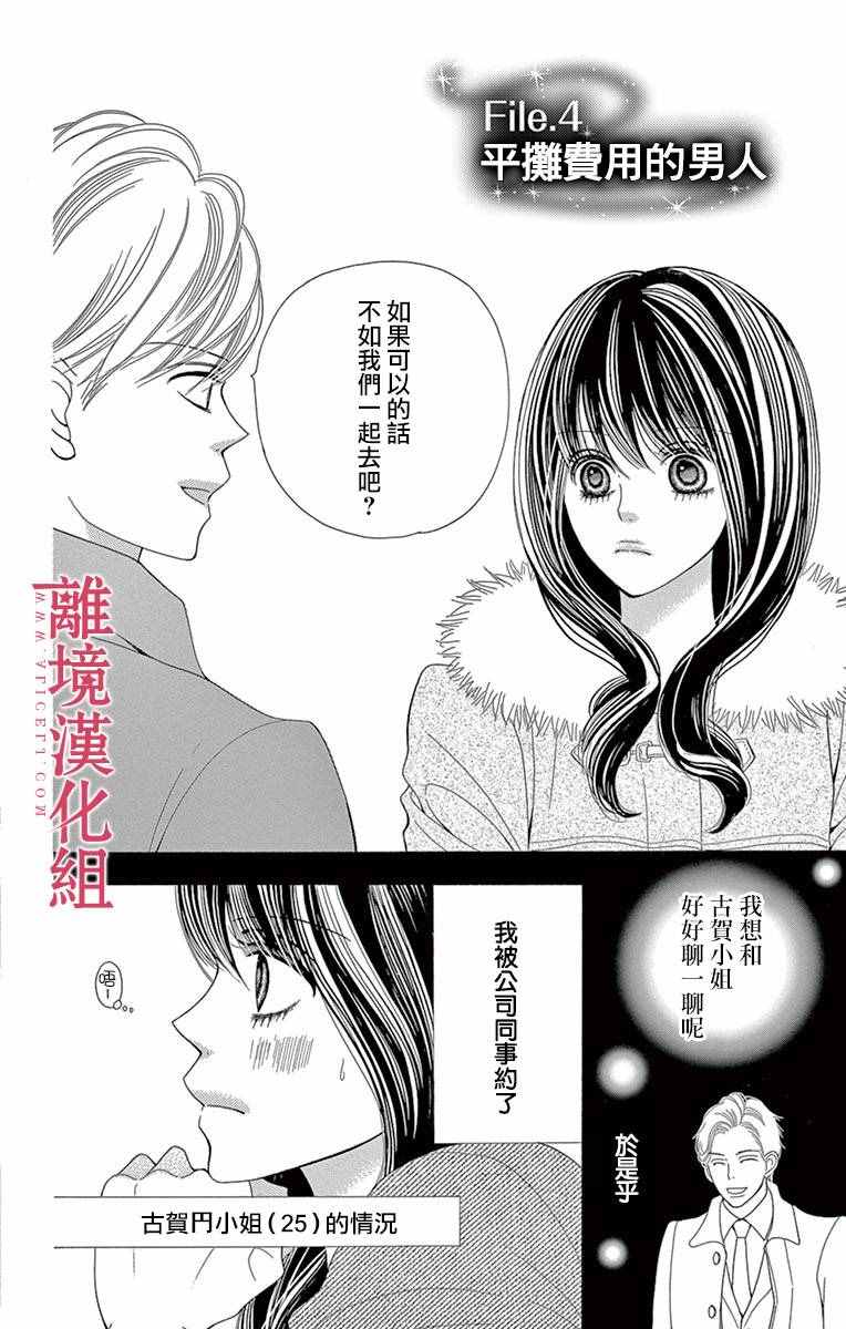 《深夜的奇葩恋爱图鉴》第14话 第1页