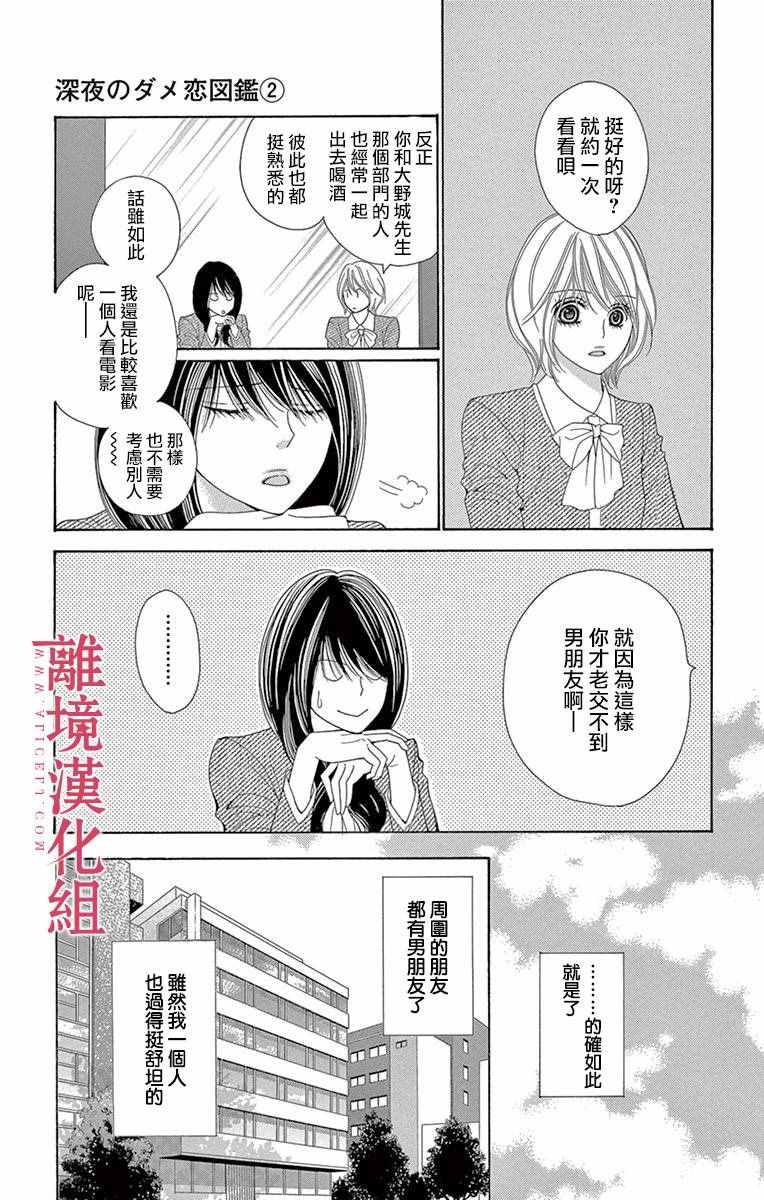 《深夜的奇葩恋爱图鉴》第14话 第2页