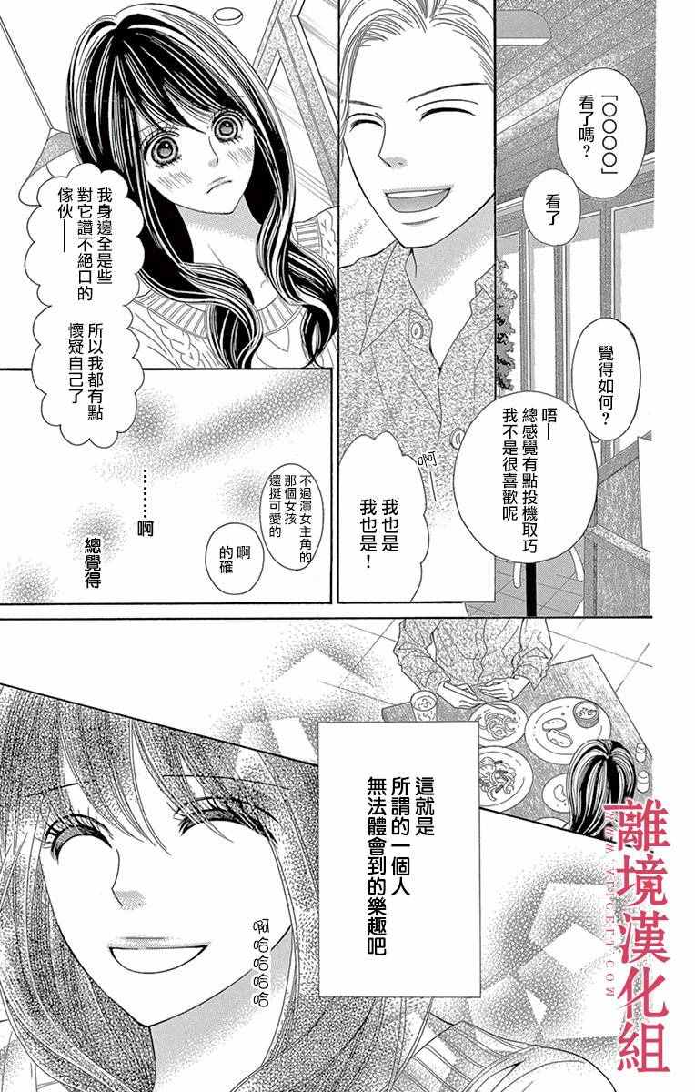 《深夜的奇葩恋爱图鉴》第14话 第4页