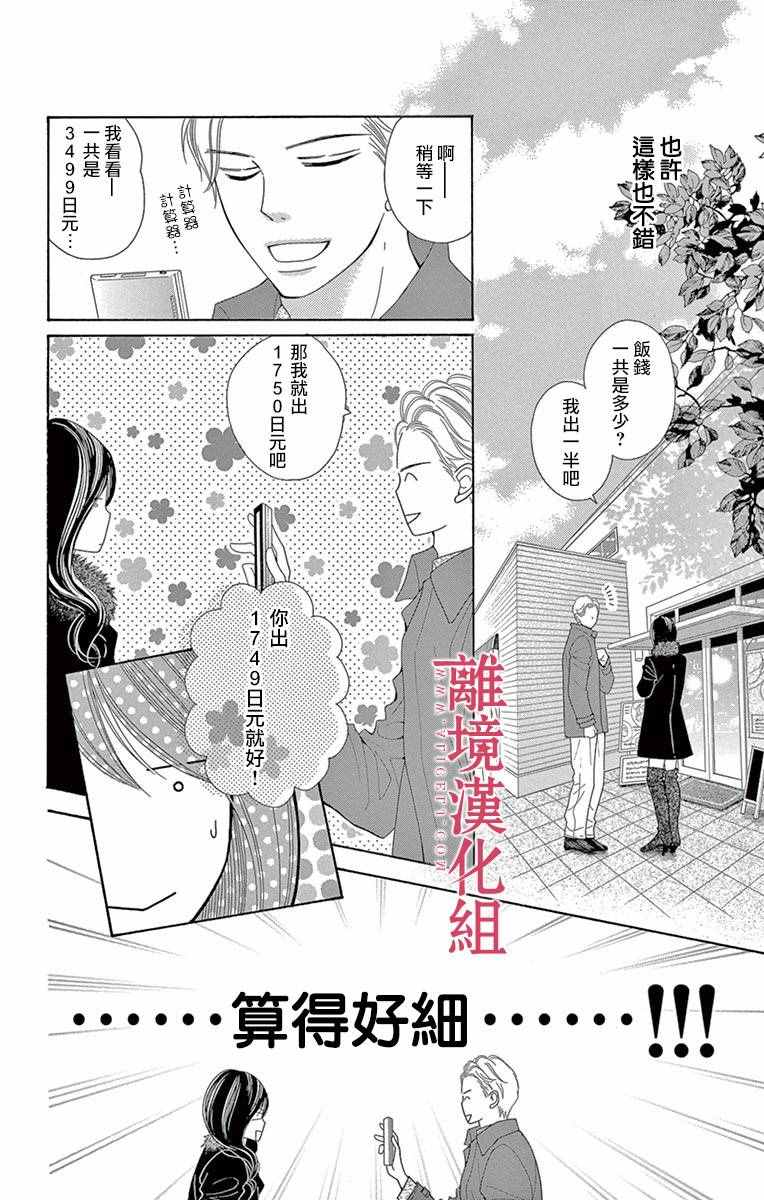 《深夜的奇葩恋爱图鉴》第14话 第5页