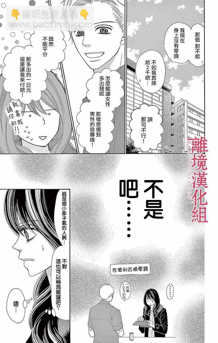 《深夜的奇葩恋爱图鉴》第14话 第6页