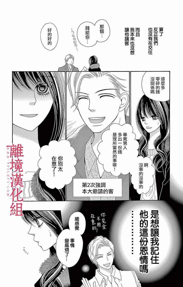 《深夜的奇葩恋爱图鉴》第14话 第7页