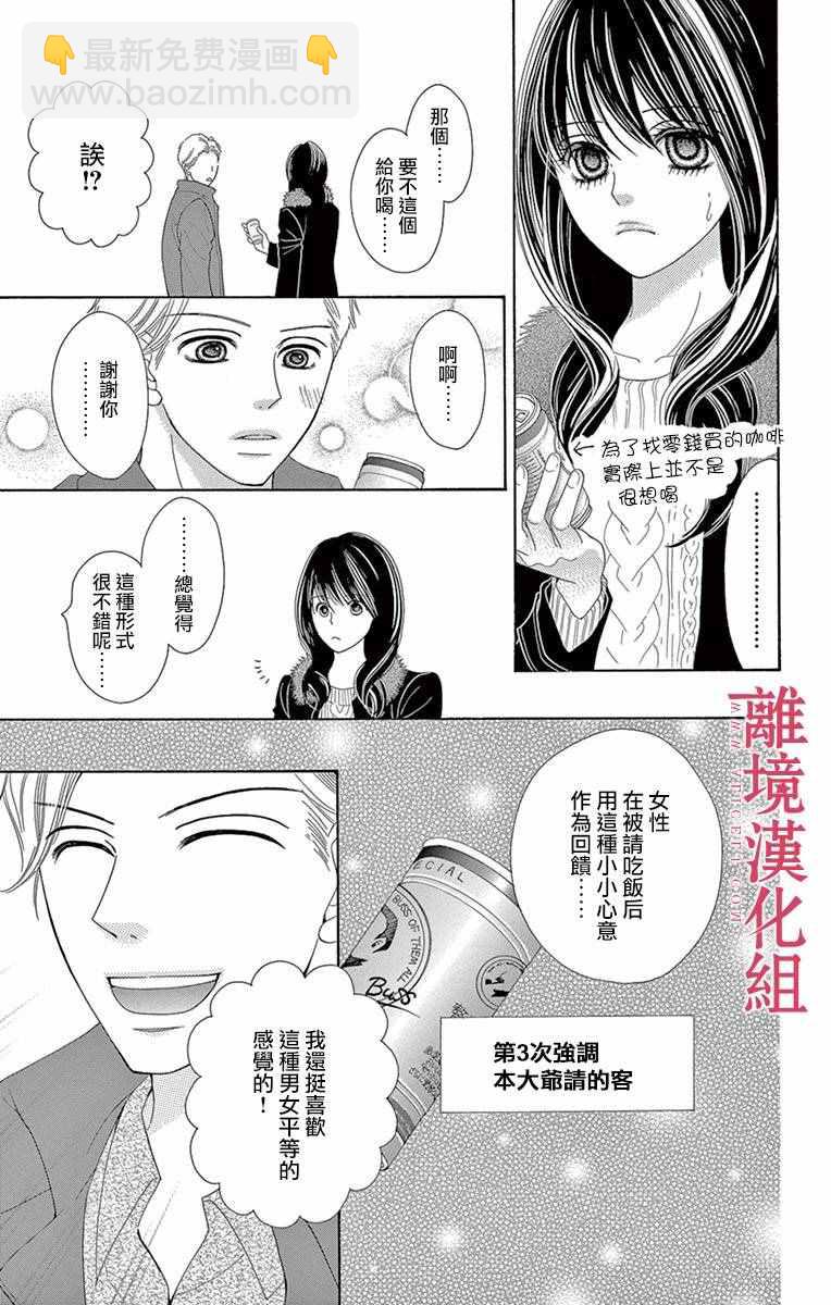 《深夜的奇葩恋爱图鉴》第14话 第8页