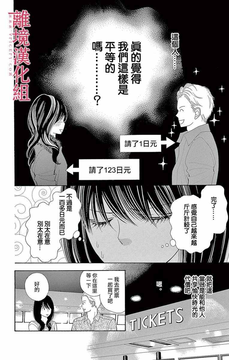 《深夜的奇葩恋爱图鉴》第14话 第9页