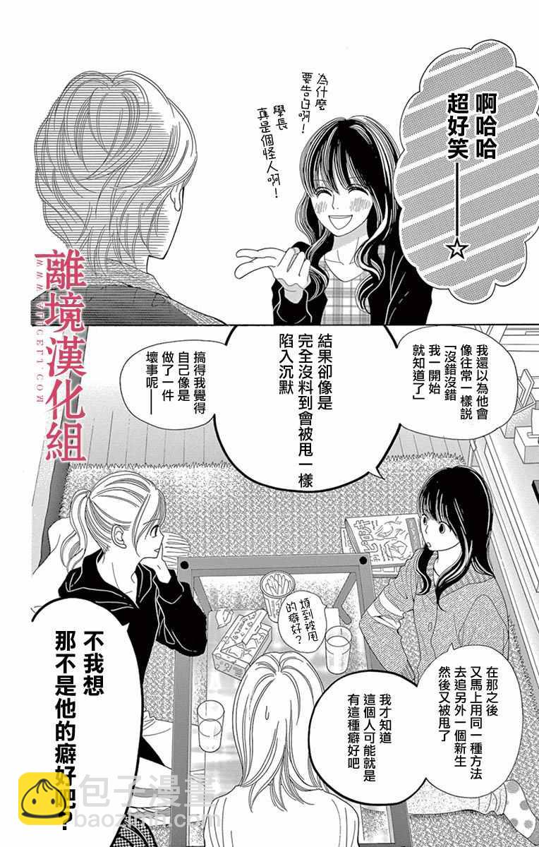 《深夜的奇葩恋爱图鉴》第16话 第10页