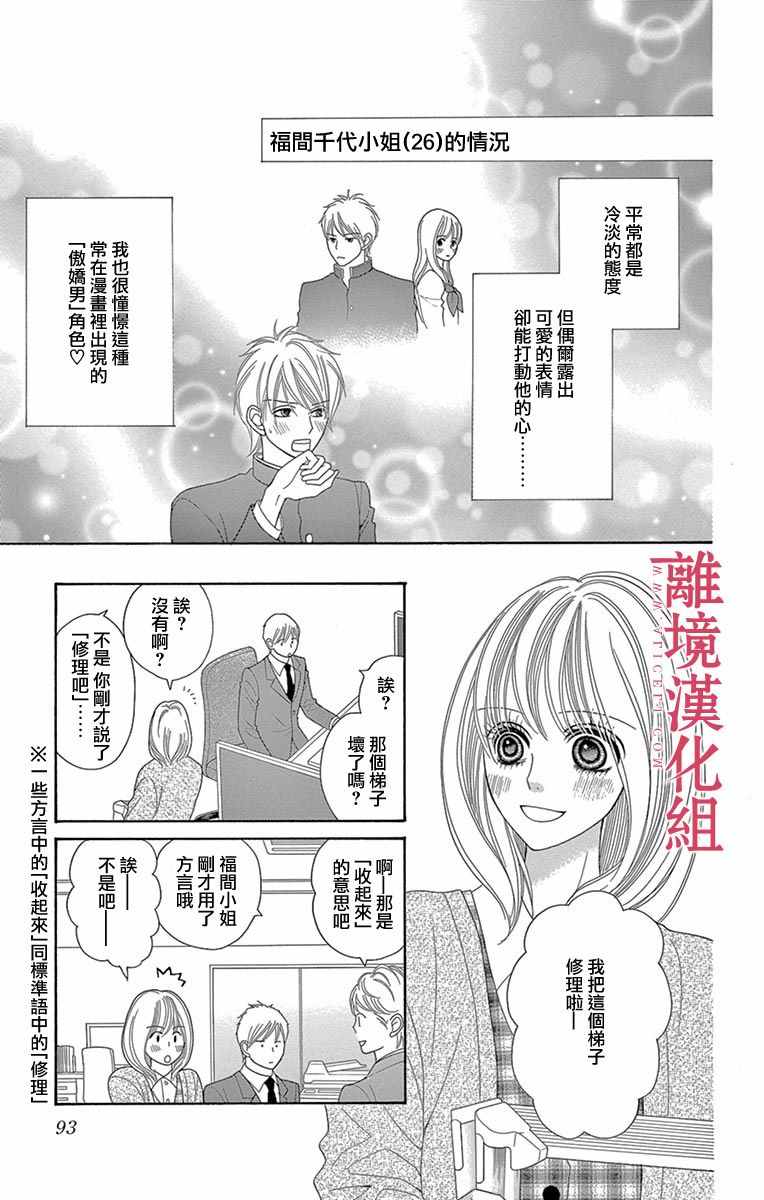 《深夜的奇葩恋爱图鉴》第16话 第11页