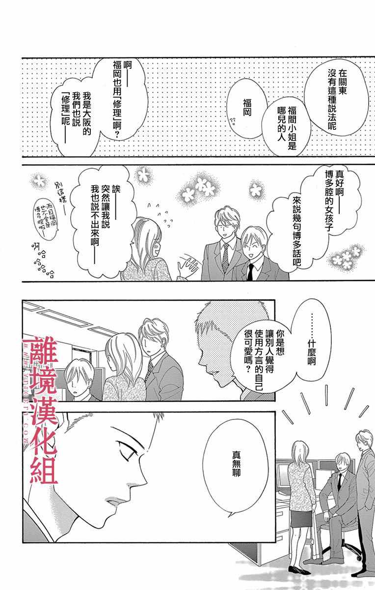 《深夜的奇葩恋爱图鉴》第16话 第12页
