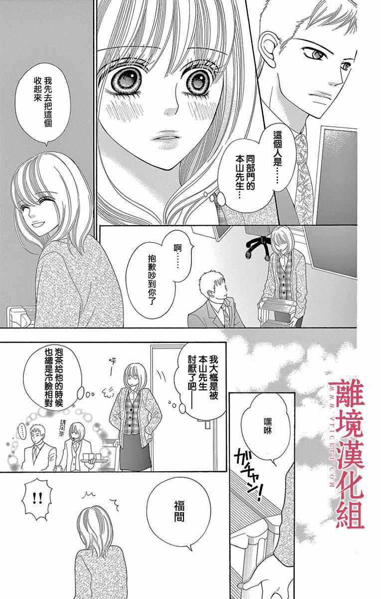 《深夜的奇葩恋爱图鉴》第16话 第13页