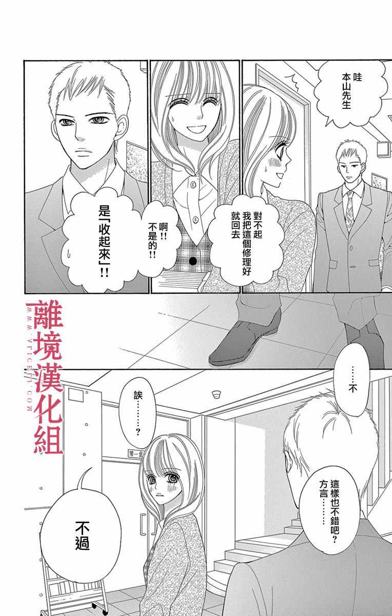 《深夜的奇葩恋爱图鉴》第16话 第14页