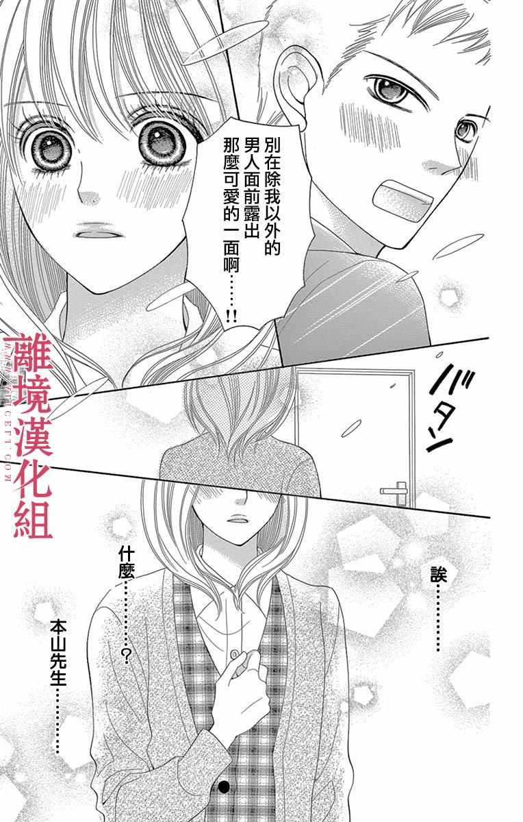 《深夜的奇葩恋爱图鉴》第16话 第15页