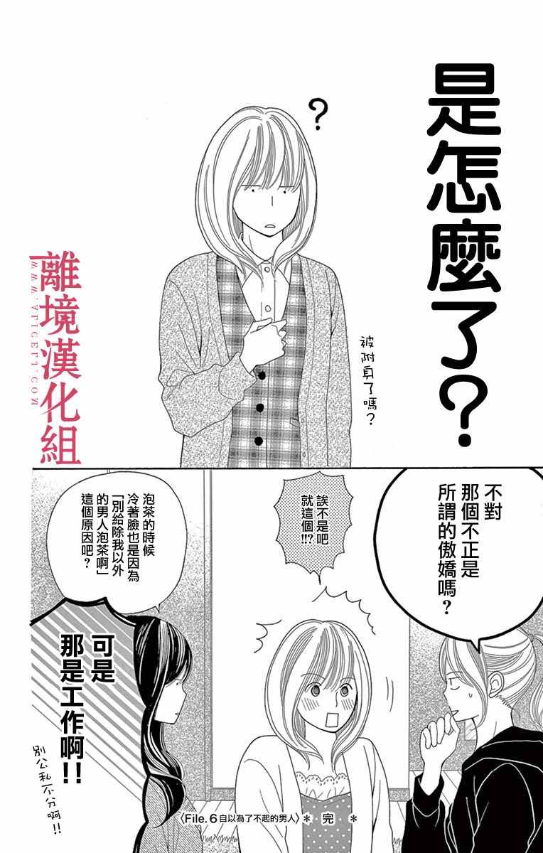 《深夜的奇葩恋爱图鉴》第16话 第16页