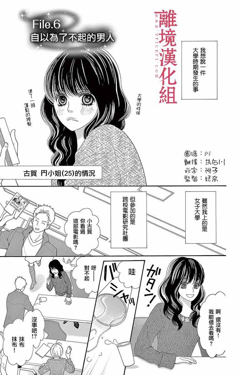 《深夜的奇葩恋爱图鉴》第16话 第1页