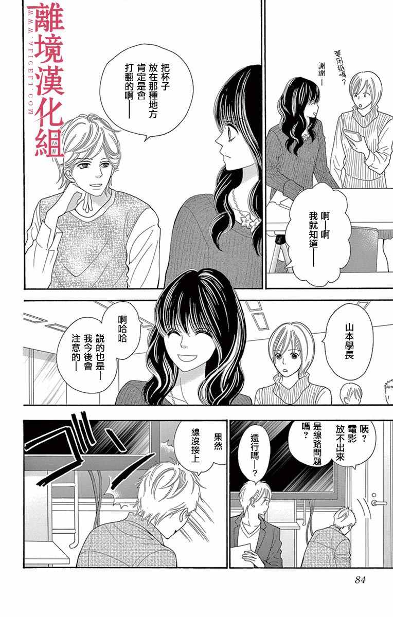 《深夜的奇葩恋爱图鉴》第16话 第2页