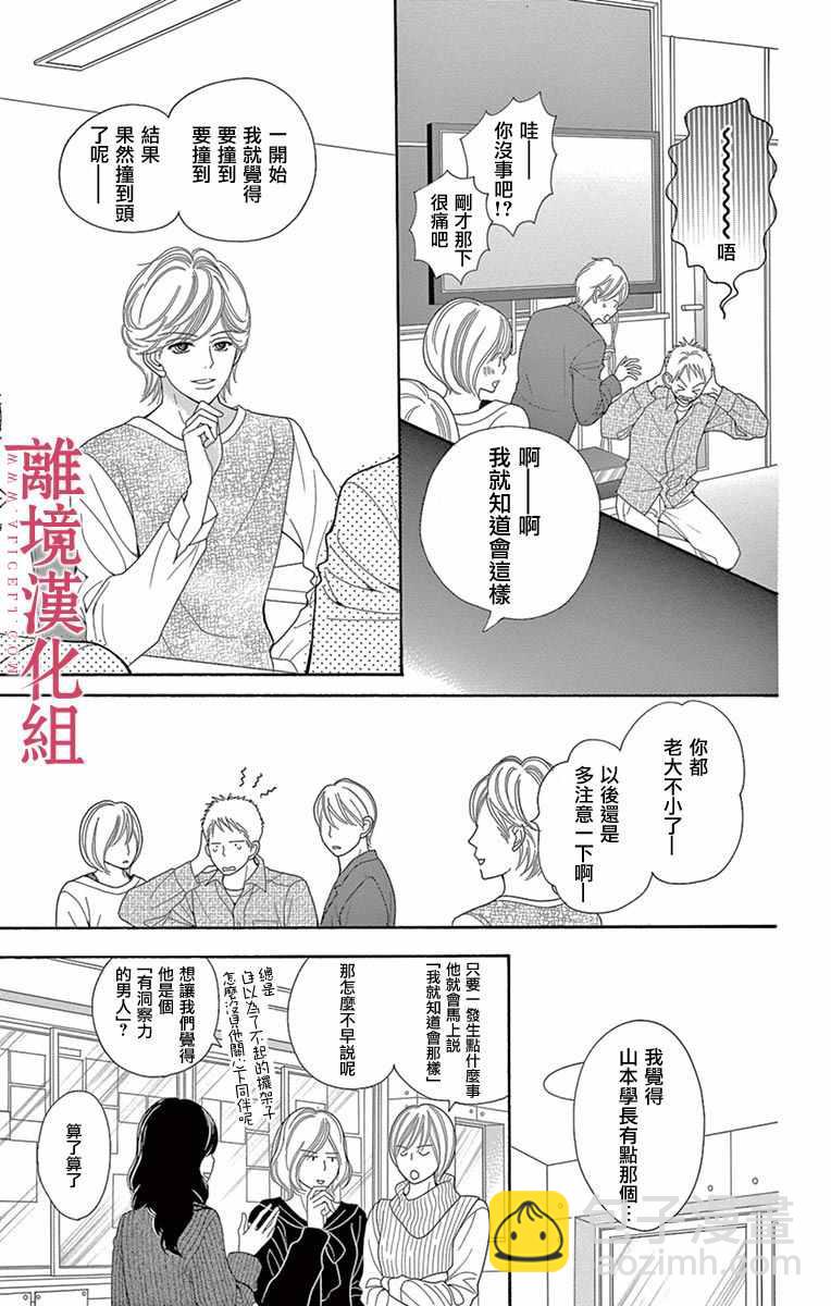 《深夜的奇葩恋爱图鉴》第16话 第3页