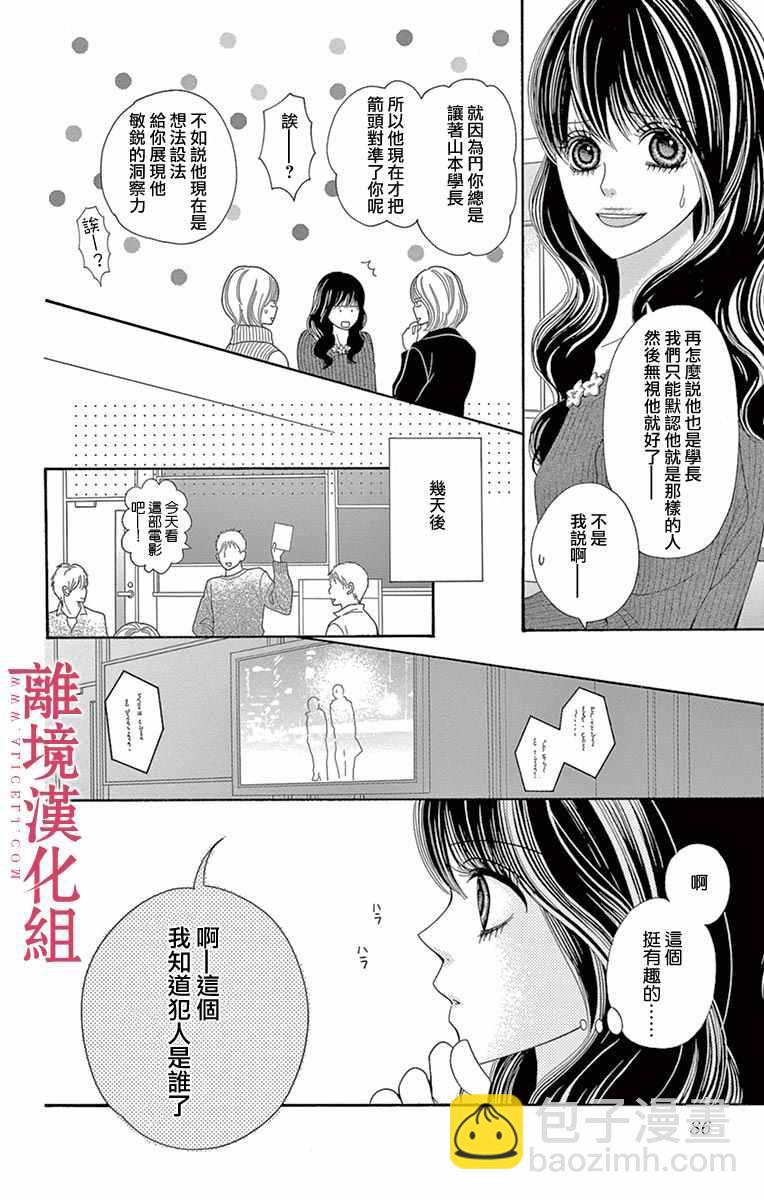 《深夜的奇葩恋爱图鉴》第16话 第4页