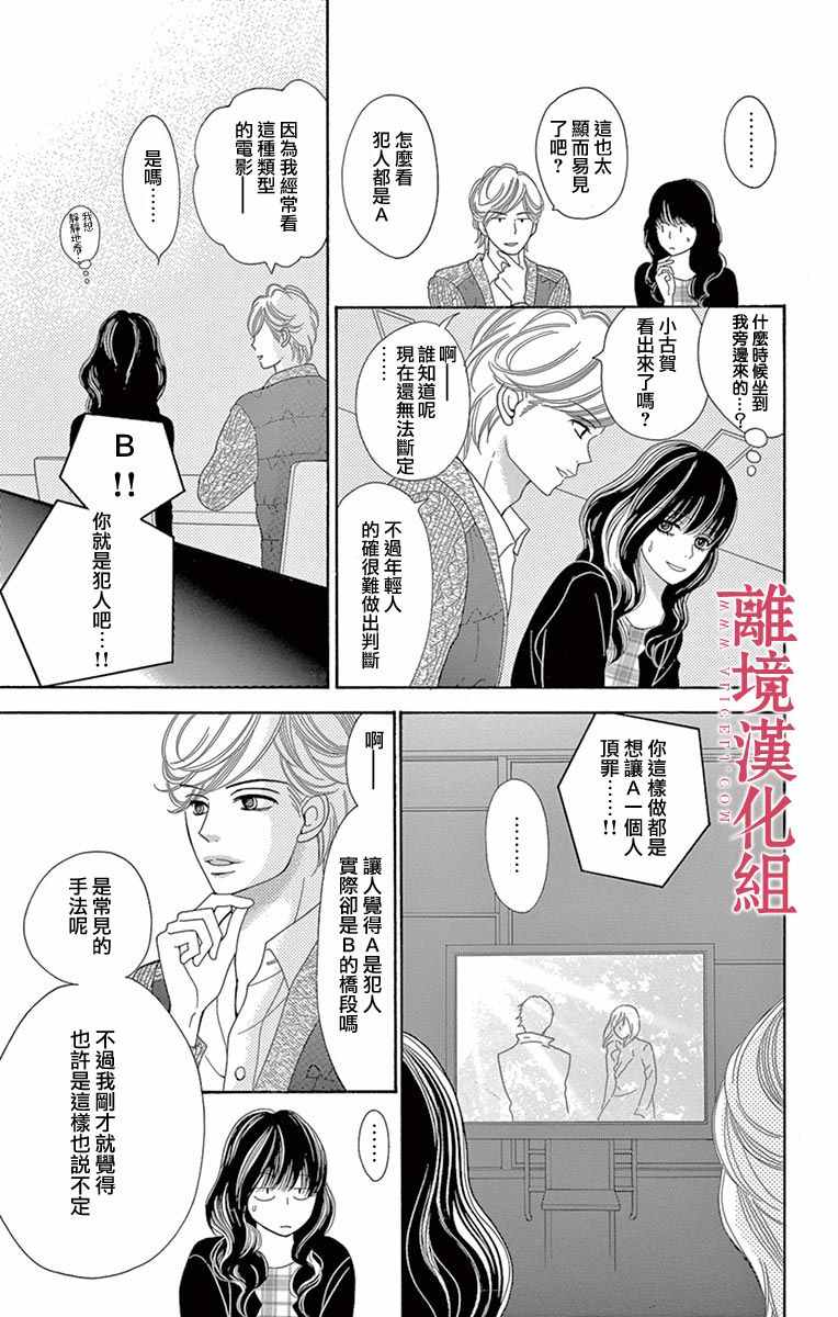 《深夜的奇葩恋爱图鉴》第16话 第5页