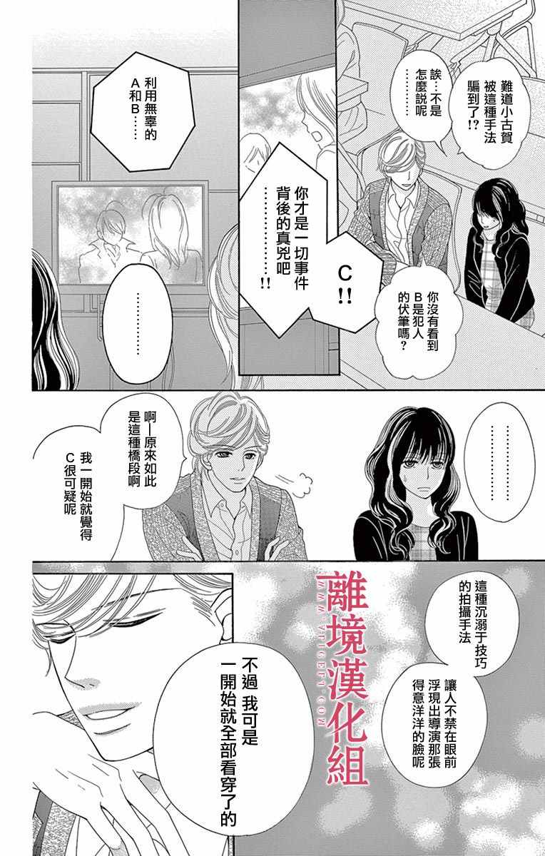 《深夜的奇葩恋爱图鉴》第16话 第6页