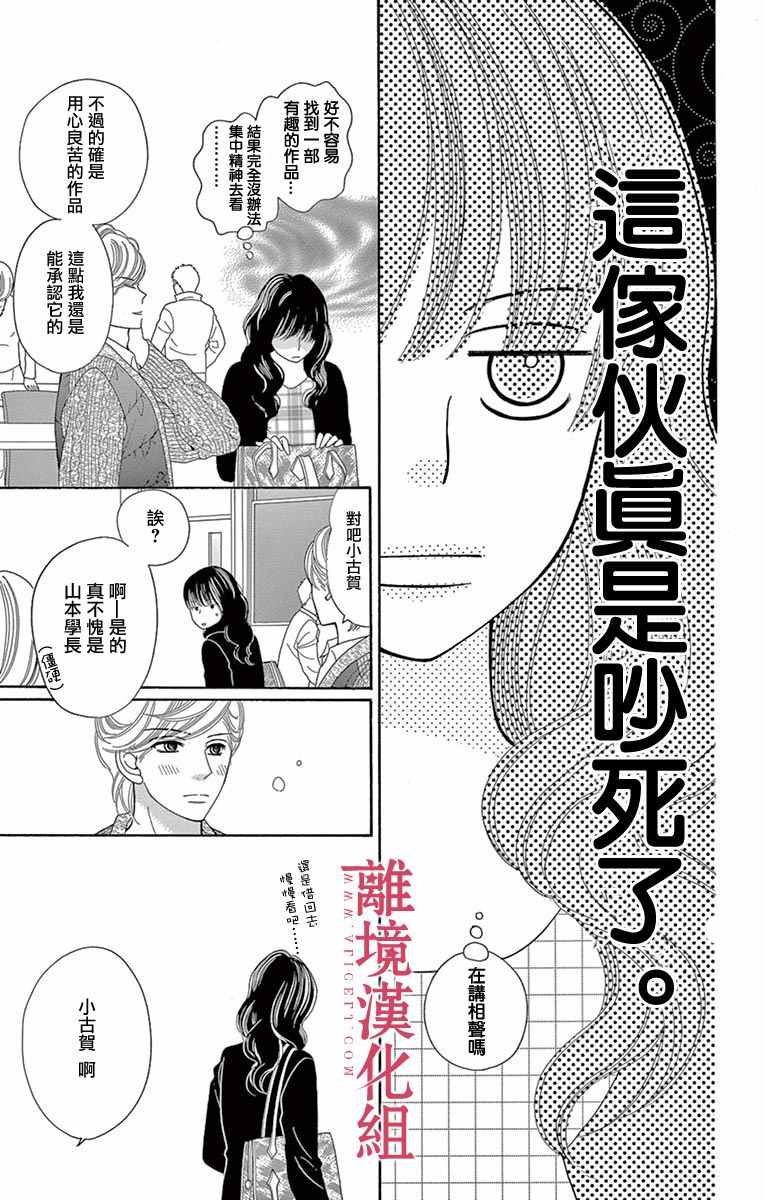 《深夜的奇葩恋爱图鉴》第16话 第7页