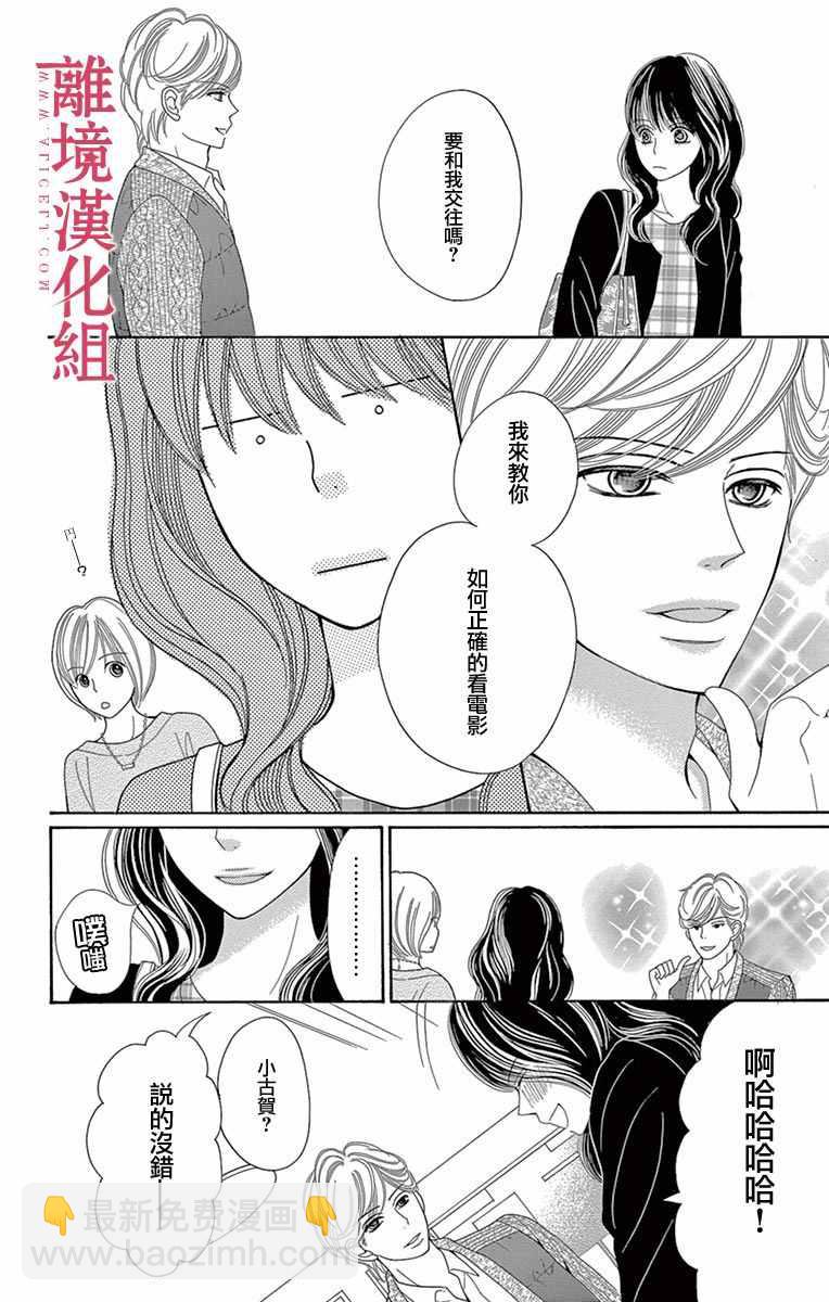 《深夜的奇葩恋爱图鉴》第16话 第8页