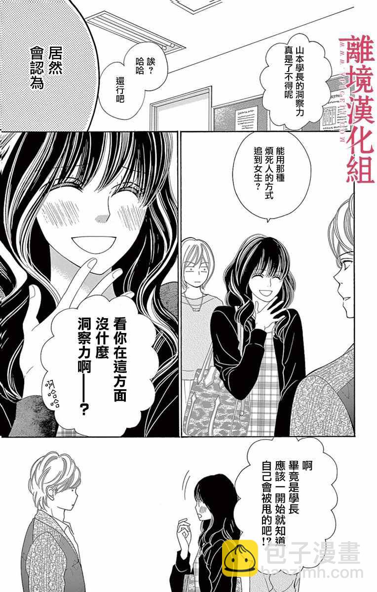 《深夜的奇葩恋爱图鉴》第16话 第9页