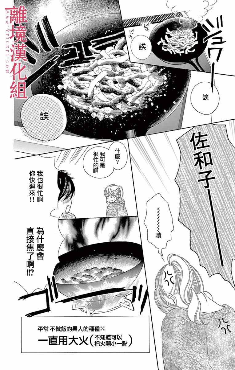 《深夜的奇葩恋爱图鉴》第15话 第10页