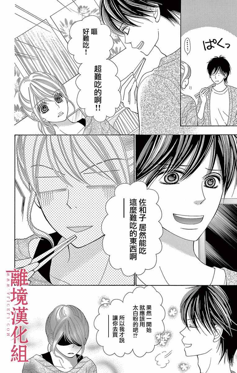 《深夜的奇葩恋爱图鉴》第15话 第12页