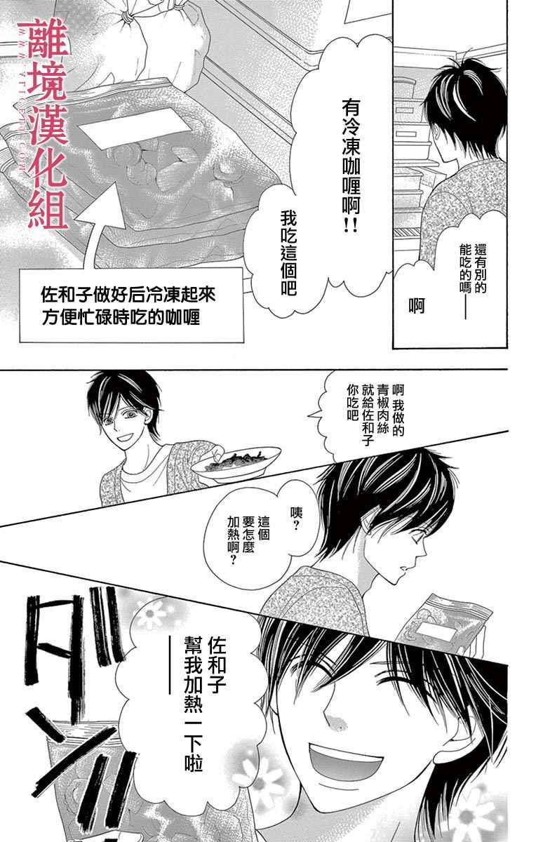 《深夜的奇葩恋爱图鉴》第15话 第13页