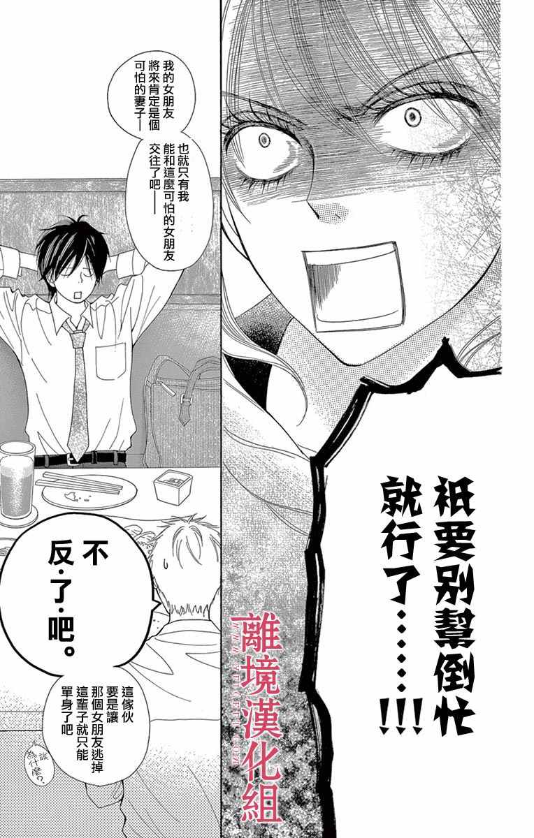 《深夜的奇葩恋爱图鉴》第15话 第15页