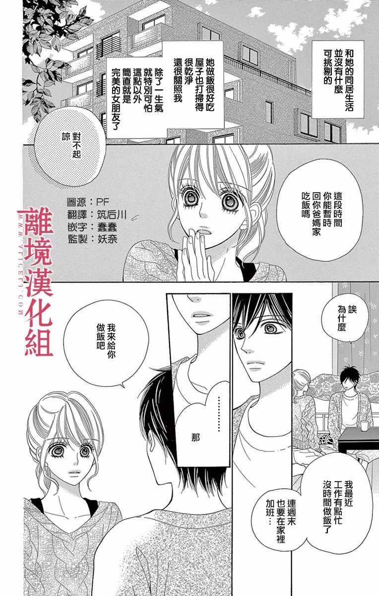 《深夜的奇葩恋爱图鉴》第15话 第2页