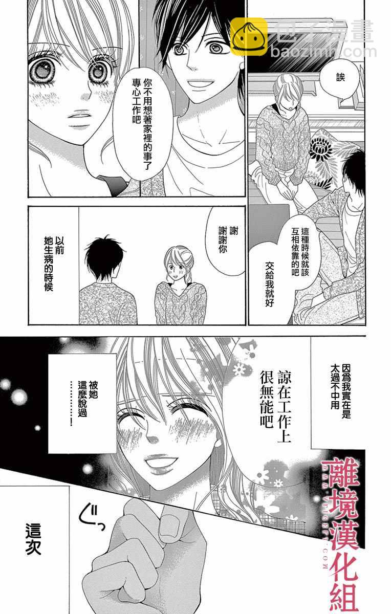 《深夜的奇葩恋爱图鉴》第15话 第3页