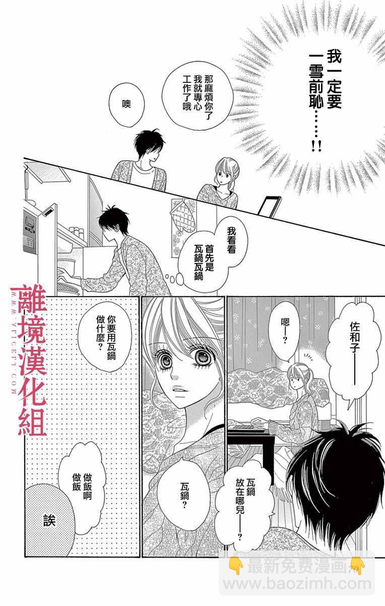 《深夜的奇葩恋爱图鉴》第15话 第4页