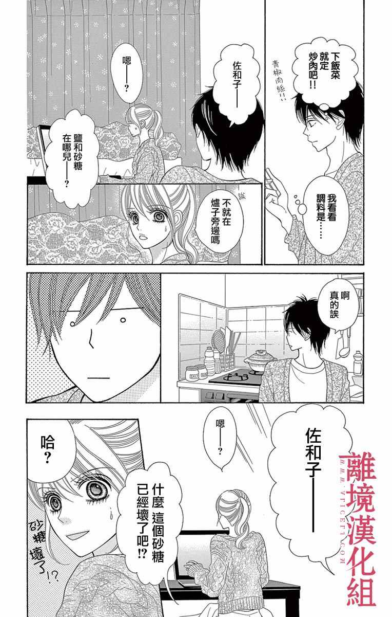 《深夜的奇葩恋爱图鉴》第15话 第6页