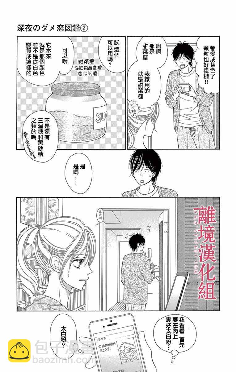 《深夜的奇葩恋爱图鉴》第15话 第7页