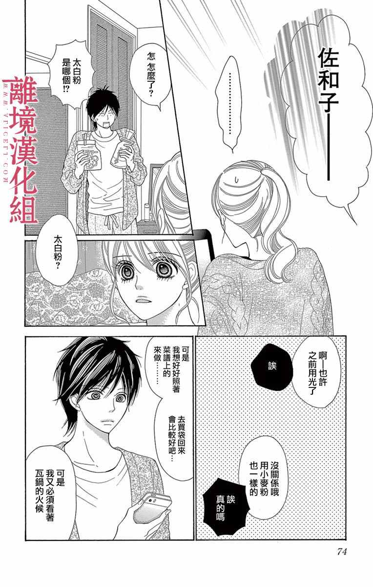 《深夜的奇葩恋爱图鉴》第15话 第8页
