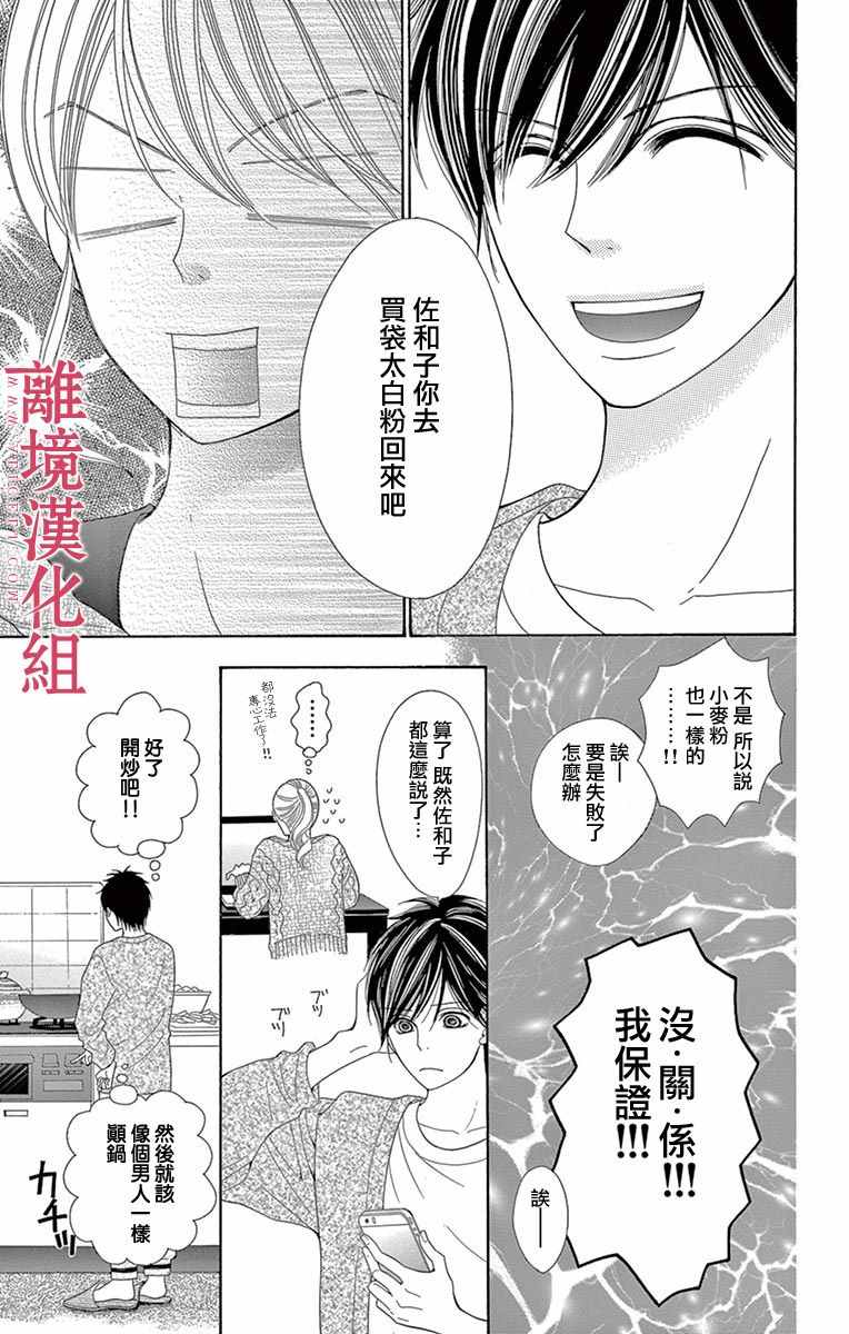 《深夜的奇葩恋爱图鉴》第15话 第9页